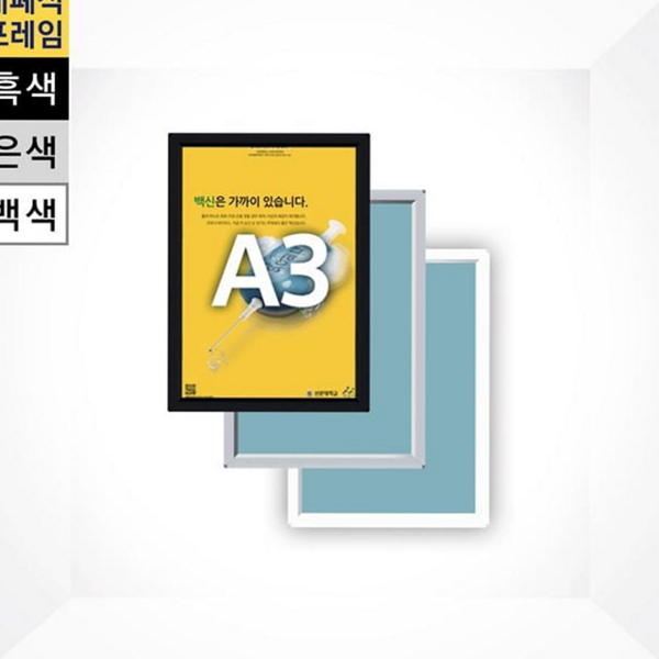 전면 a3 개폐식 액자 코너 알루미늄 개폐식 액자 전시용 사무실 - 상품 이미지