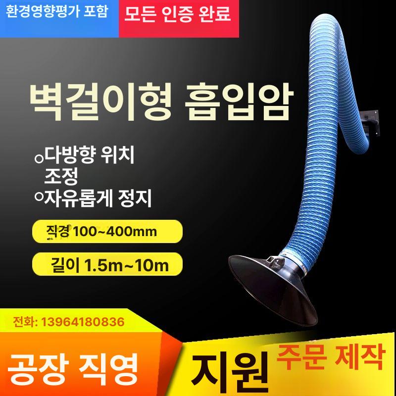 암후드 관절 자바라 산업용 연기 집진기 관절상단고정 환기 호스 국소배기장치 흡입 플렉시블 이미지 6