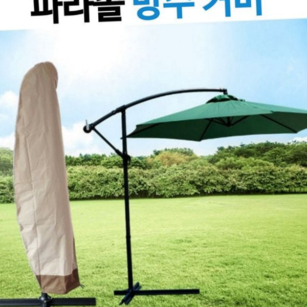 초대형 파라솔 보관 커버 야외용 파라솔 방수 커버 지퍼형 대형