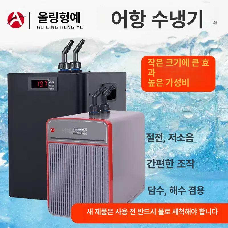 어항냉각기 수조냉각기 해수어 디지털 온도조절 강력냉각 독립형 160L 신형 조용하고 SF102 전용 160L - 상품 이미지