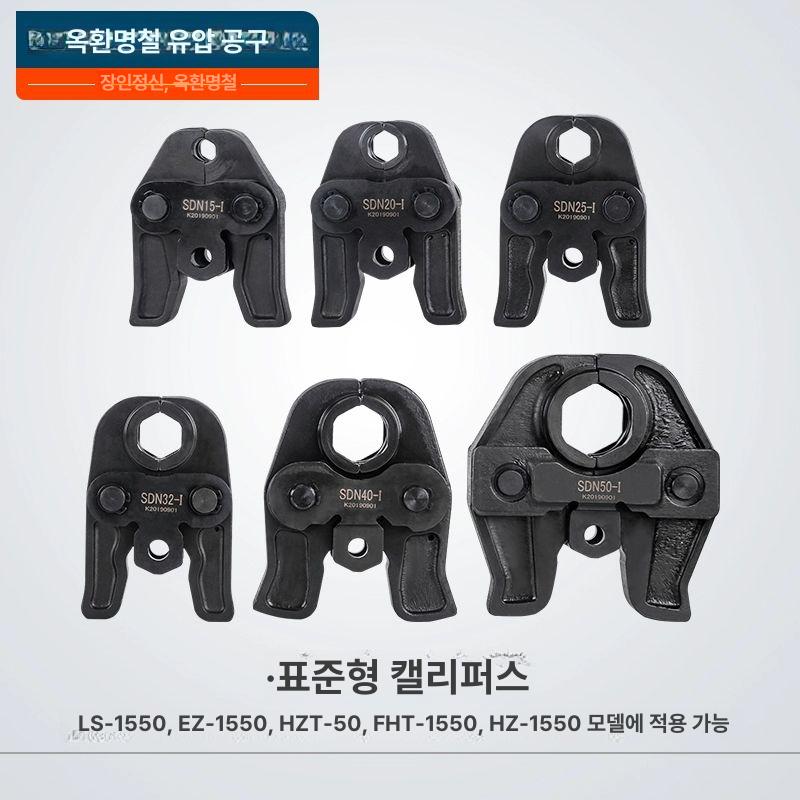 유압 커플러 배관 파이프 공구 부품 펜치 압착기 턱 - 상세 이미지 4