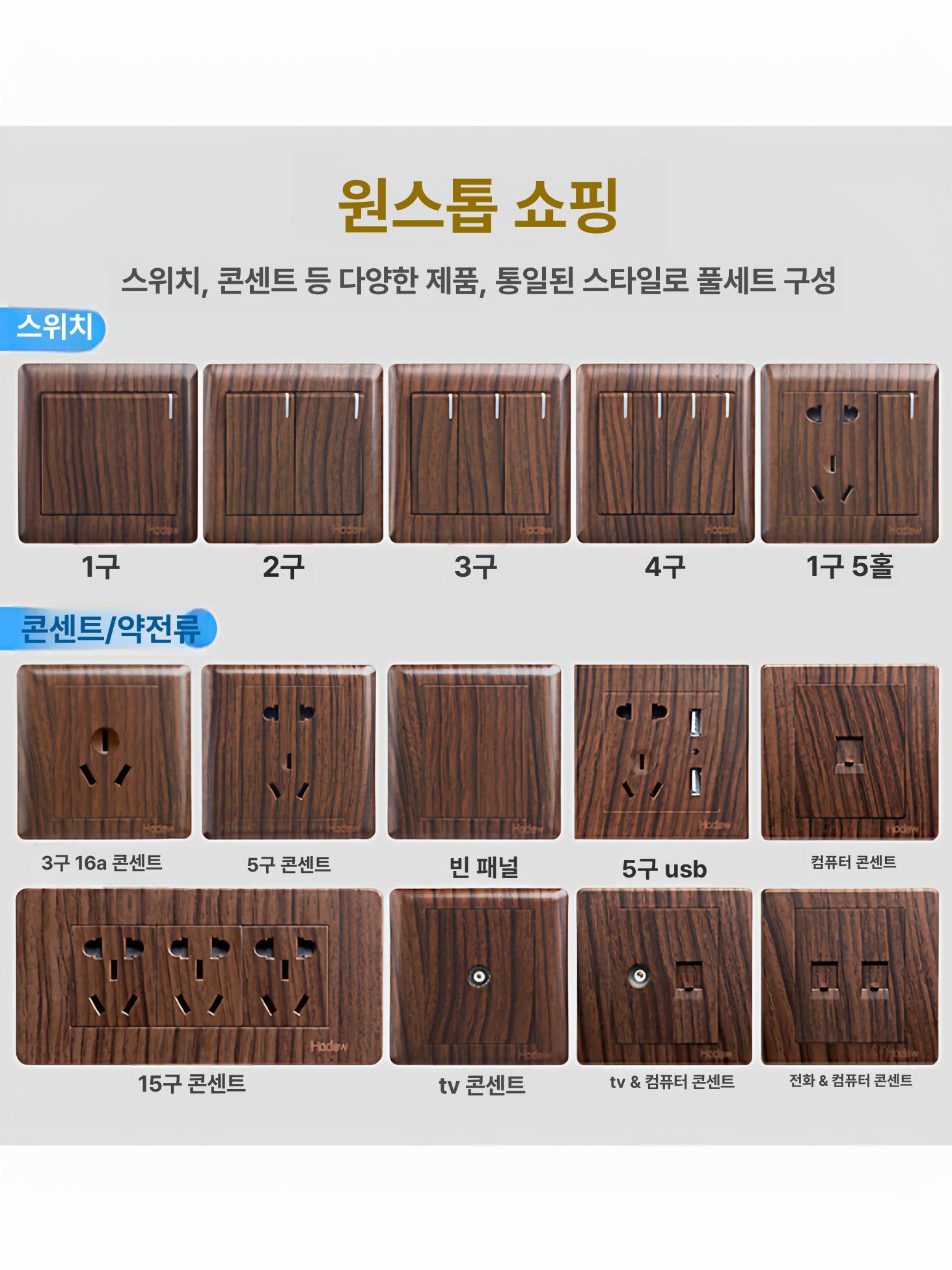 우드 스위치 엔틱 월넛콘센트 덮개 소켓 패널 가정용 빈티지 인테리어 나뭇결 - 상세 이미지 3