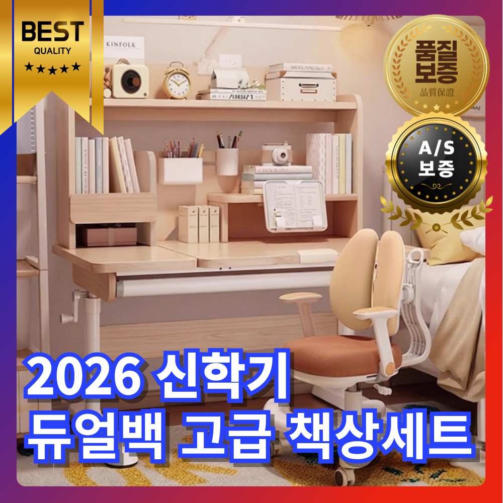 듀얼백 풀세트 초등학생 책상 고급 우드 어린이 공부 바른자세 의자 세트 스탠드 각도 높이 조절 - 상품 이미지