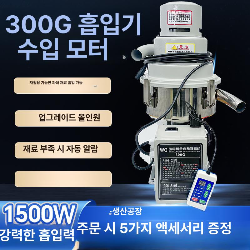 300G 사출기 원료이송기 진공 공급 플라스틱 펠릿 전자동 강력 스테인리스 스틸 디지털 화이트 국내 모터 - 상세 이미지 4
