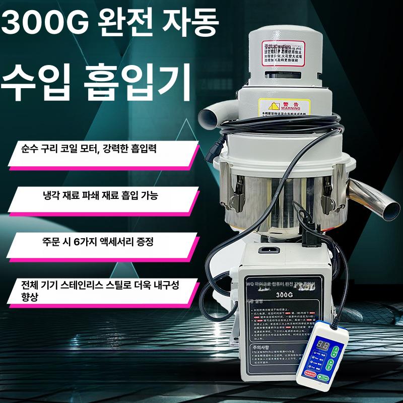 300G 사출기 원료이송기 진공 공급 플라스틱 펠릿 전자동 강력 스테인리스 스틸 디지털 화이트 국내 모터 - 상세 이미지 3