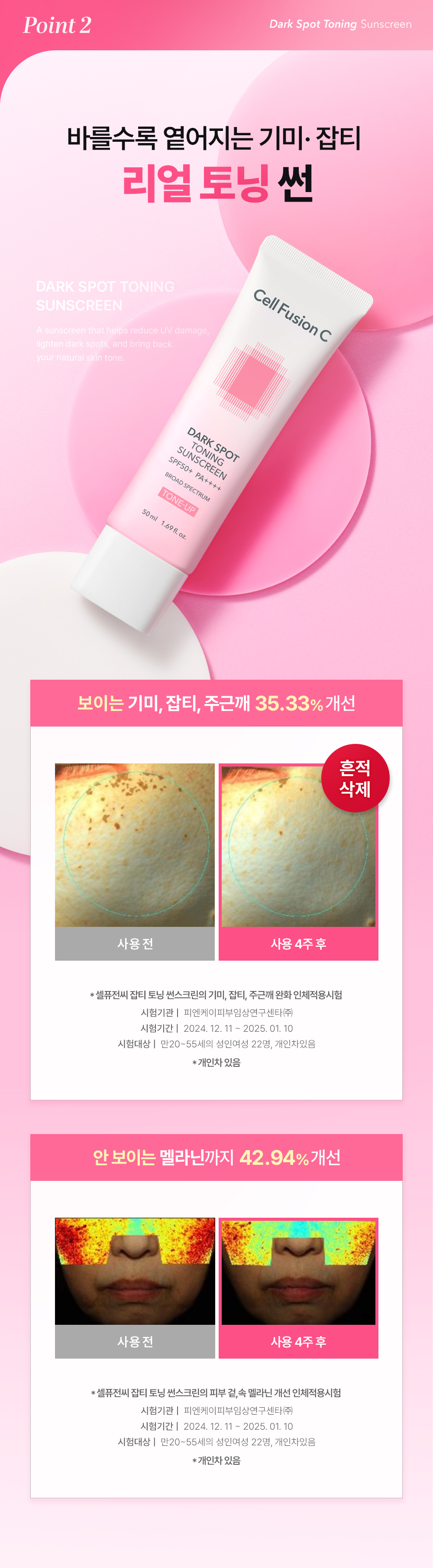 cellfusionc toning complex sunscreen