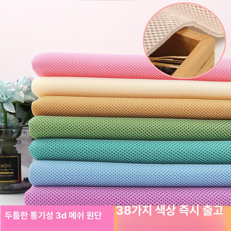 망사원단 두꺼운 이중 바닥 3D 에어 메쉬 샌드위치 장식 패브릭 바느질 가방 의자 소파 - 상품 이미지