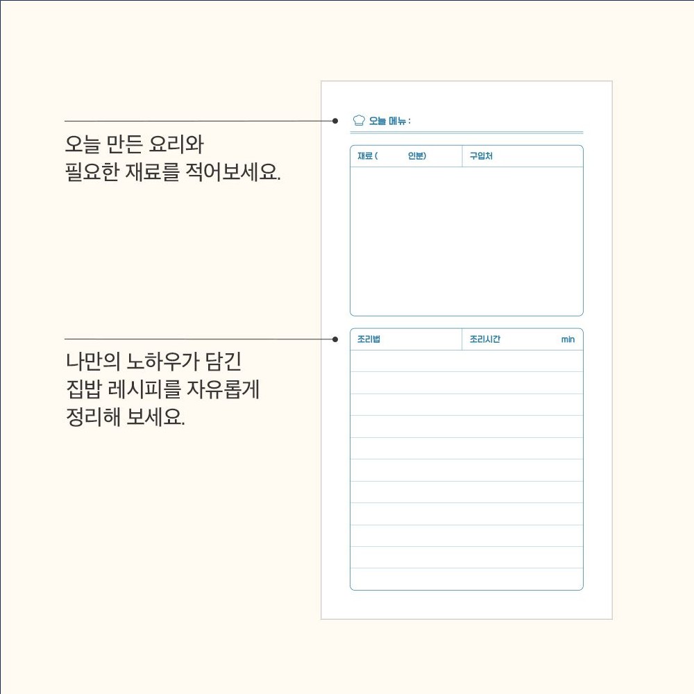 레시피 노트 핸디 요리 집밥 로그 식단 기록 - 상세 이미지 5