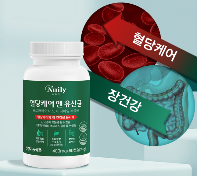 식후혈당케어 유산균 바나바잎추출물 코로솔산 영양제 장건강 효능 관리 공복 캡슐 - 상세 이미지 4
