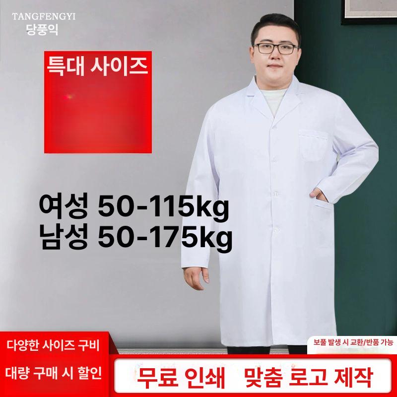 의사가운 빅사이즈 실습복 화학실험복 간호복 미용 병원 약국 - 상세 이미지 2