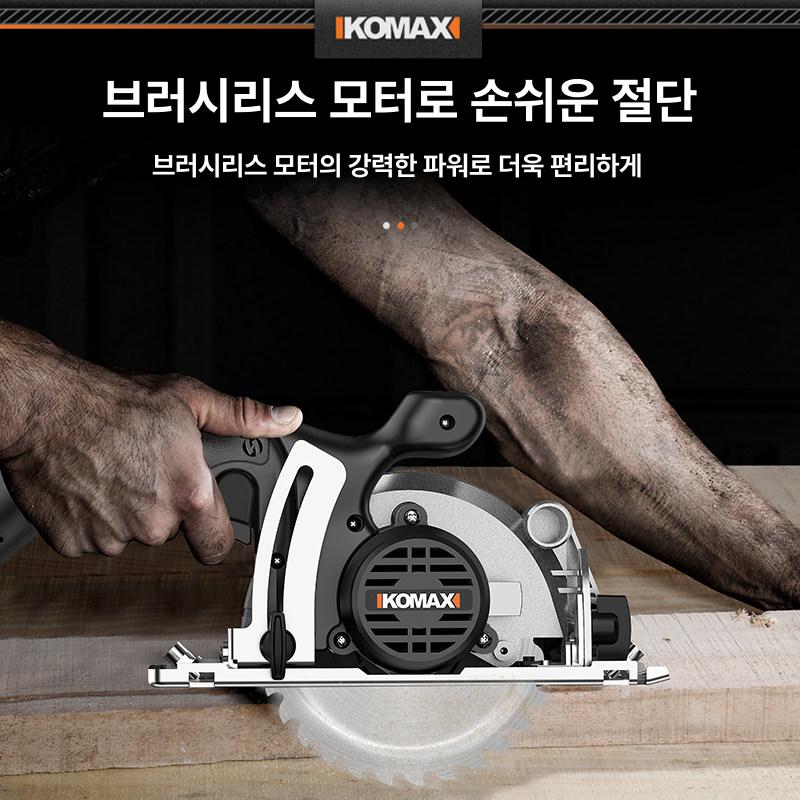 Komax 무선 충전 21V 브러쉬리스 경량형 휴대용 원형톱 깊이조절 사선각도조절 마끼다 10셀 배터리 단일 배터리 + 목재용 1개 - 상세 이미지 3