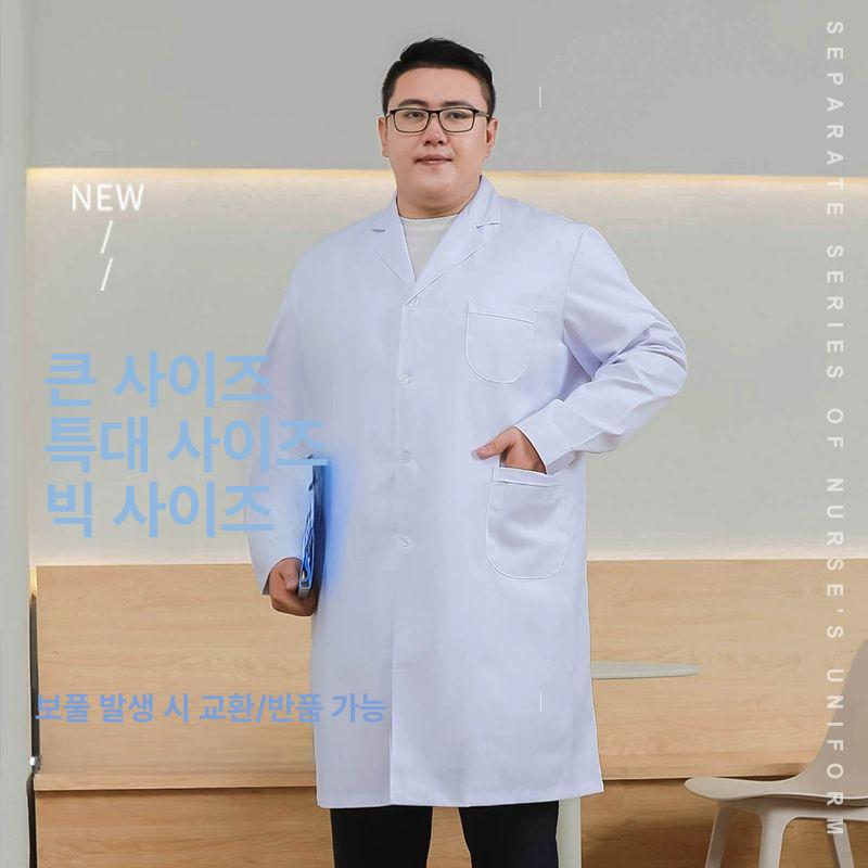 의사가운 빅사이즈 실습복 화학실험복 간호복 미용 병원 약국 - 상세 이미지 4