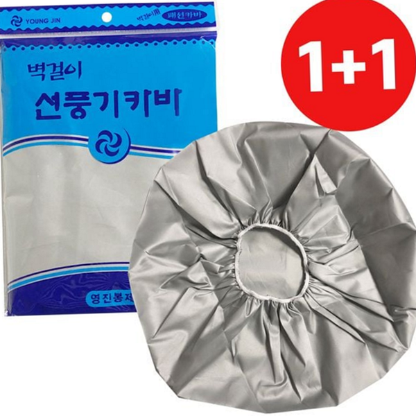 인테리어 벽걸이 선풍기 커버 생활용 선풍기 먼지 커버 부직포 홈데코 - 상품 이미지