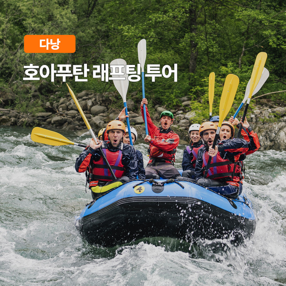 다낭 호아푸탄 래프팅 투어 액티비티 오전오후 선택 픽업샌딩 식사포함 가격 비교 트립온 TripOn 다낭 호아푸탄 래프팅 투어 액티비티 오전오후 선택 픽업샌딩 식사포함