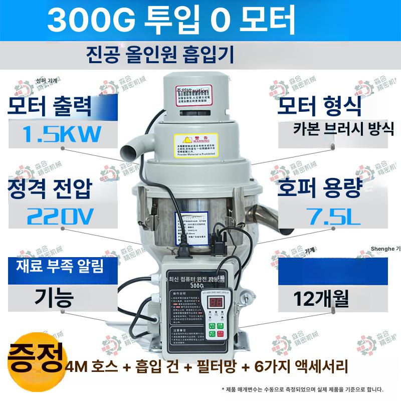 300G 사출기 원료이송기 진공 공급 플라스틱 펠릿 전자동 강력 스테인리스 스틸 디지털 화이트 국내 모터 이미지 7