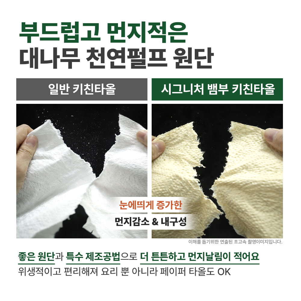 브릭홈 먼지없는 무표백 무형광 대나무 키친타올 900매, 1팩 - 상세 이미지 5