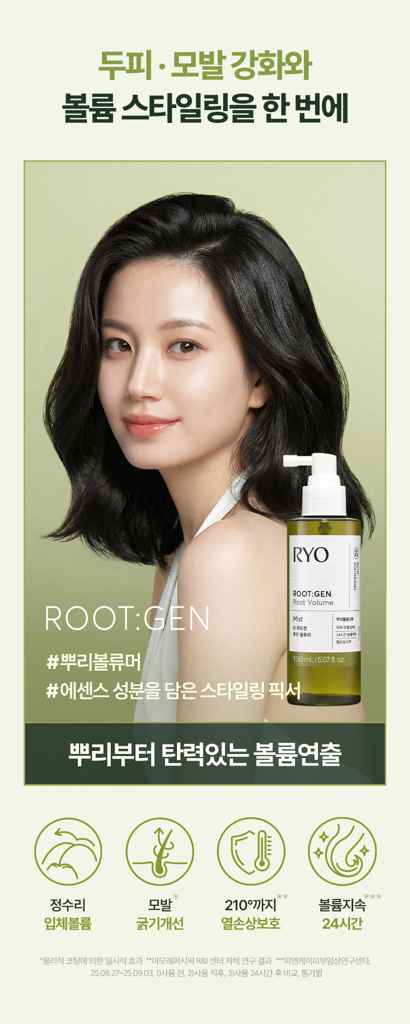 RYO Root:Gen Root Volumizer - description 2