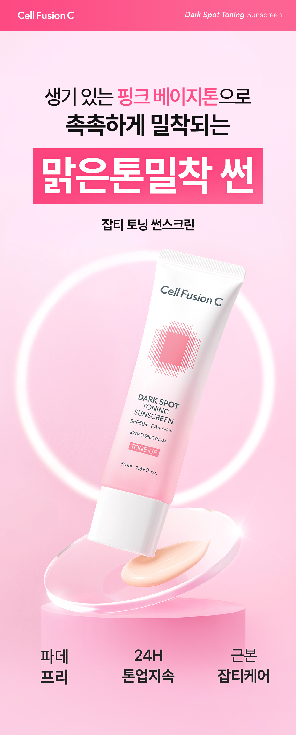 cellfusionc toning complex sunscreen