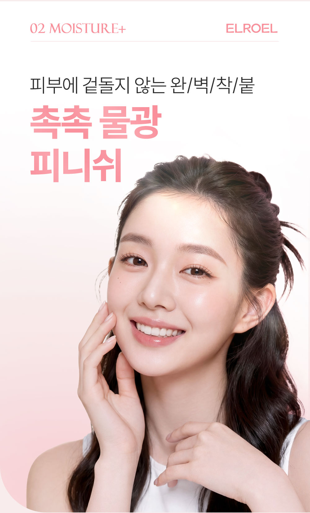 ELROEL Strawberry Milk Tone-up Sun Cushion - description 19