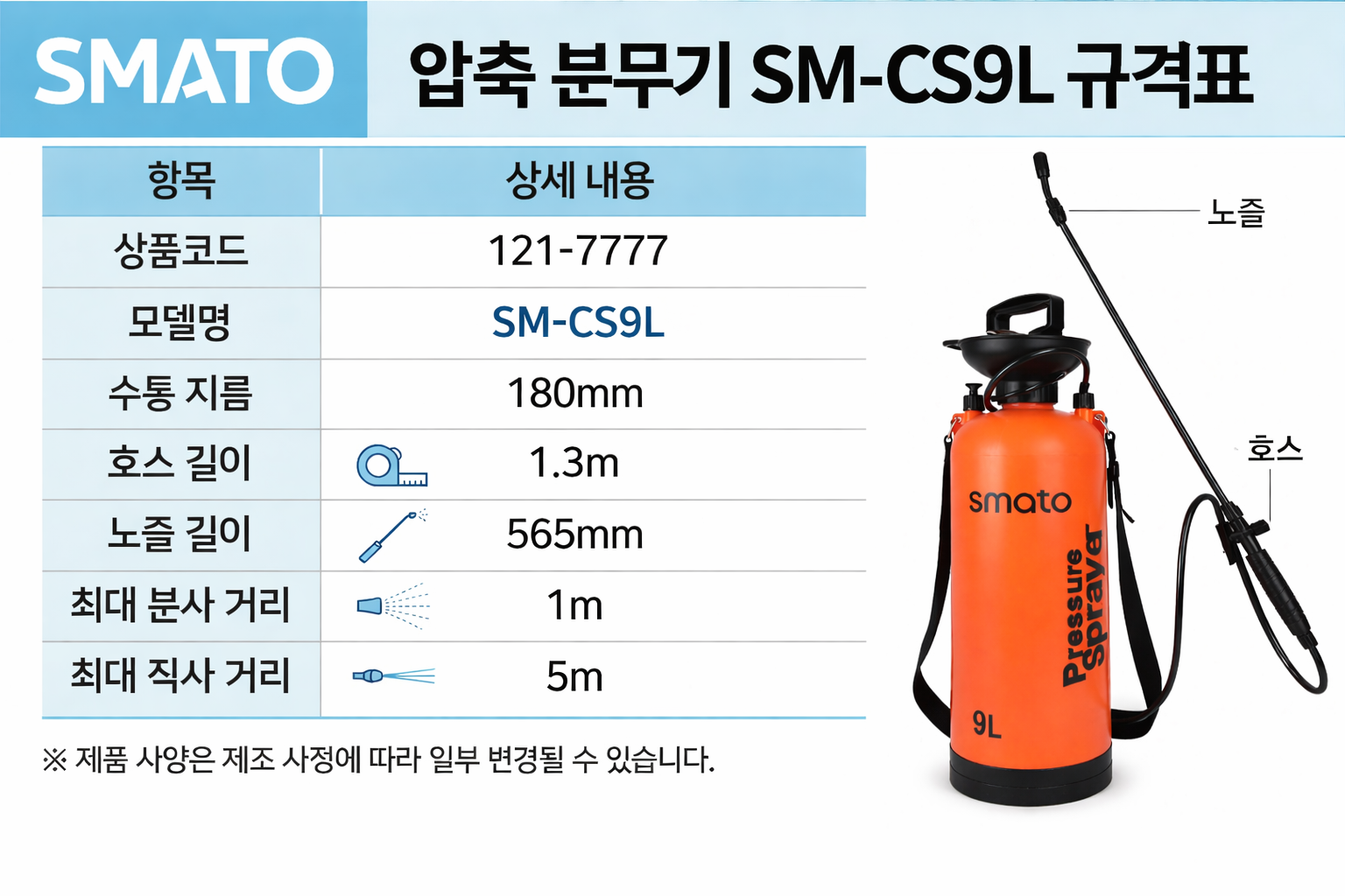 스마토 압축분무기 대용량 농약 소독 세차 욕실 다용도 물조리개 9L, 1개 - 상세 이미지 4