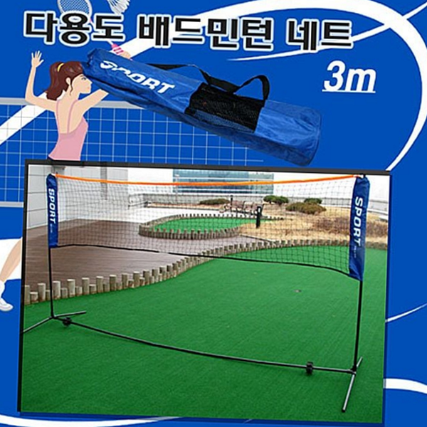 다용도 배드민턴 네트 접이식 스포츠 휴대용 네트 캠핑용 야외 간편 - 상품 이미지