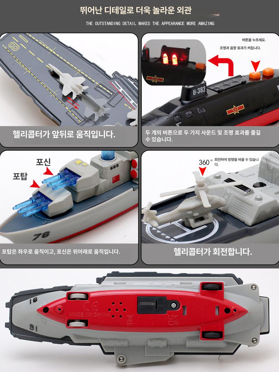 해군 잠수함 포전 중국 핵잠수함 항공모함 구축함 순양함 정밀 모형 4종세트 플라스틱 미사일 보호함 - 상세 이미지 3