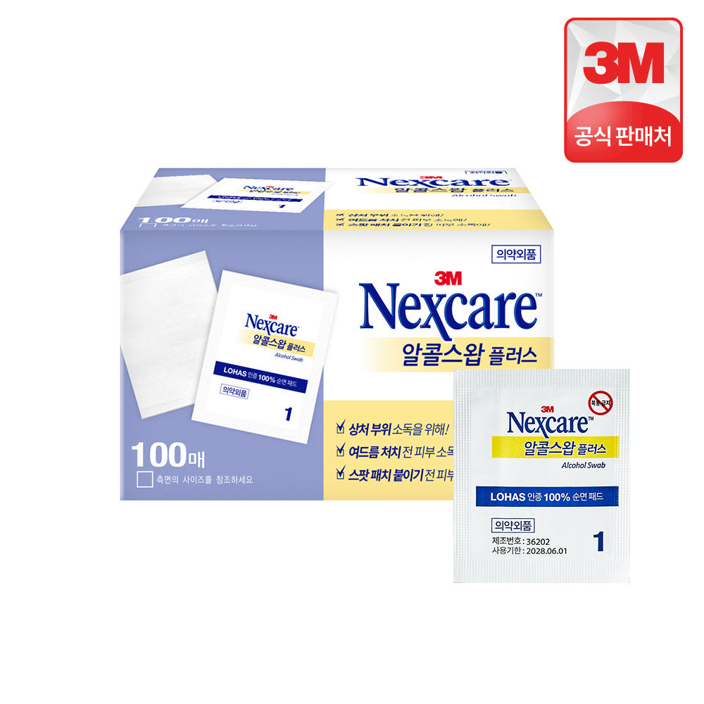3M 넥스케어 알콜스왑 100매 순면패드 개별포장 가격 비교 3M 온라인 공식 판매처 3M 넥스케어 알콜스왑 100매 순면패드 개별포장
