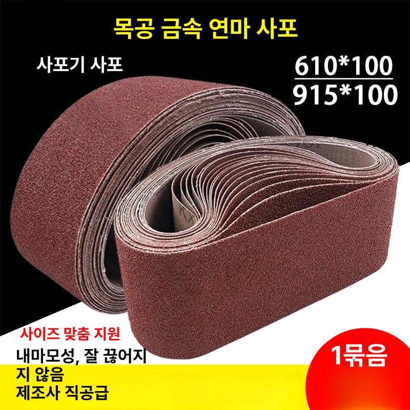 벨트 연마기 연삭기 맞춤형 샌드벨트 샌딩벨트 연마 스트립 - 상세 이미지 3