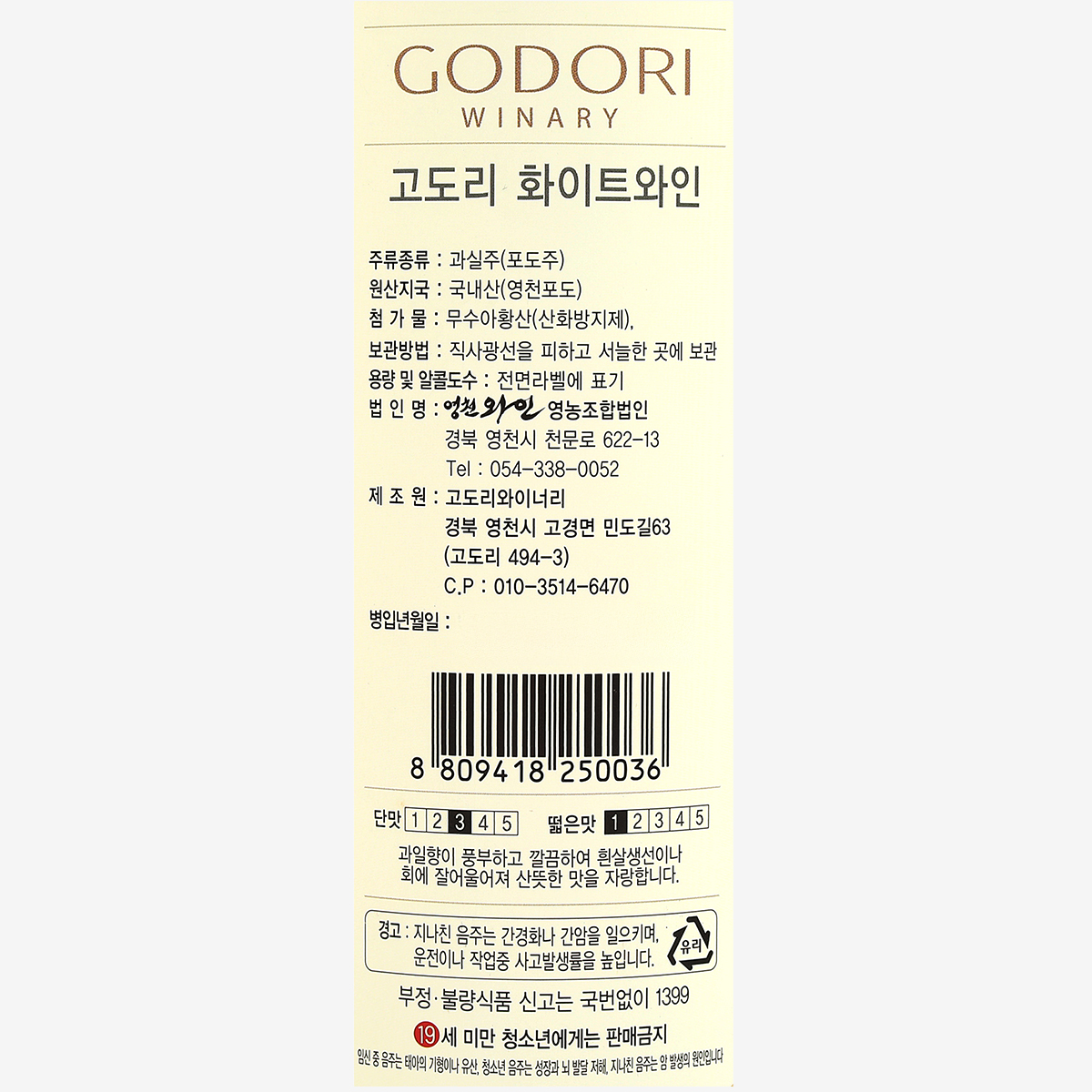 고도리 화이트와인 청수 10.5도 750ml 프리미엄 거봉 화이트 와인 과실주 과일주 이미지 6