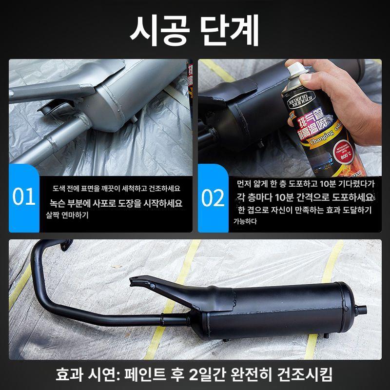 블랙 코팅제 고열 유광 녹방지 페인트 고온 내열 실버 무광 도금 - 상세 이미지 5