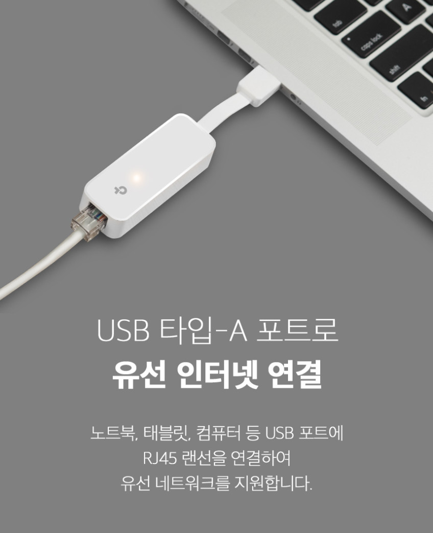 티피링크 UE300 기가비트 이더넷 인터넷선 케이블 USB 랜카드 어댑터 랜선젠더 판매처 상세 정보 이미지 4