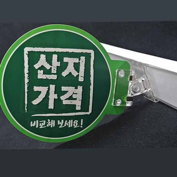 표시판 디스플레이 꽂이 광고물 와블러 클립 진열 가격표 - 상품 이미지