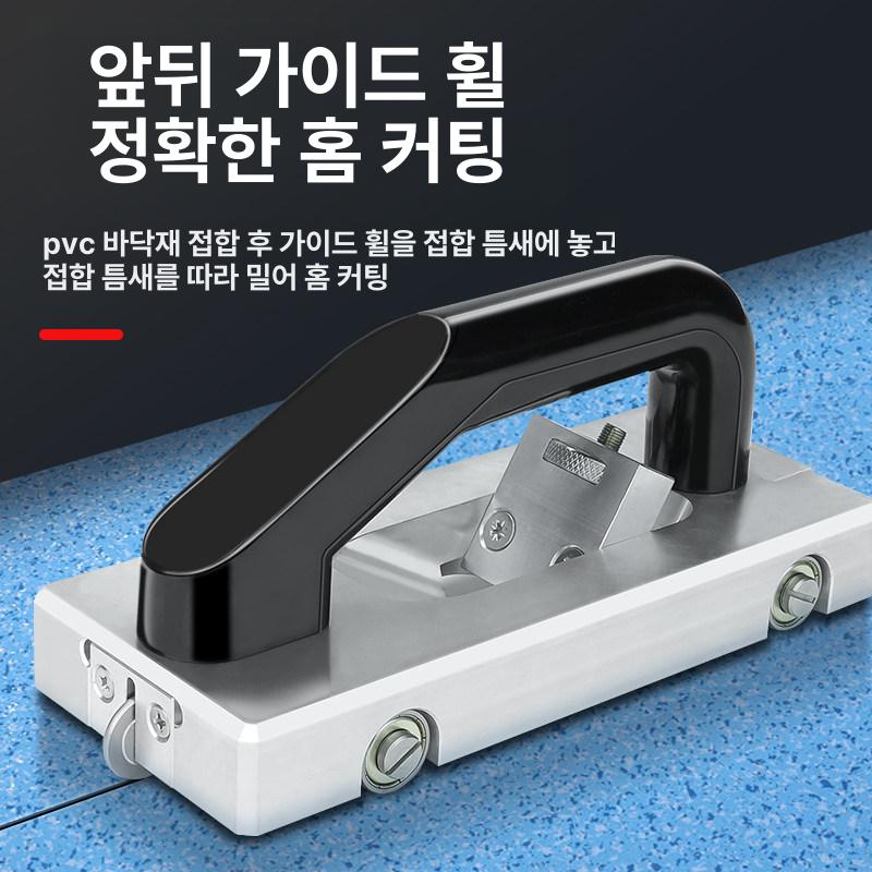 장판 나이프 수동 홈파기 pvc 컷터 그루버 슬로팅 가이드  - 상세 이미지 4