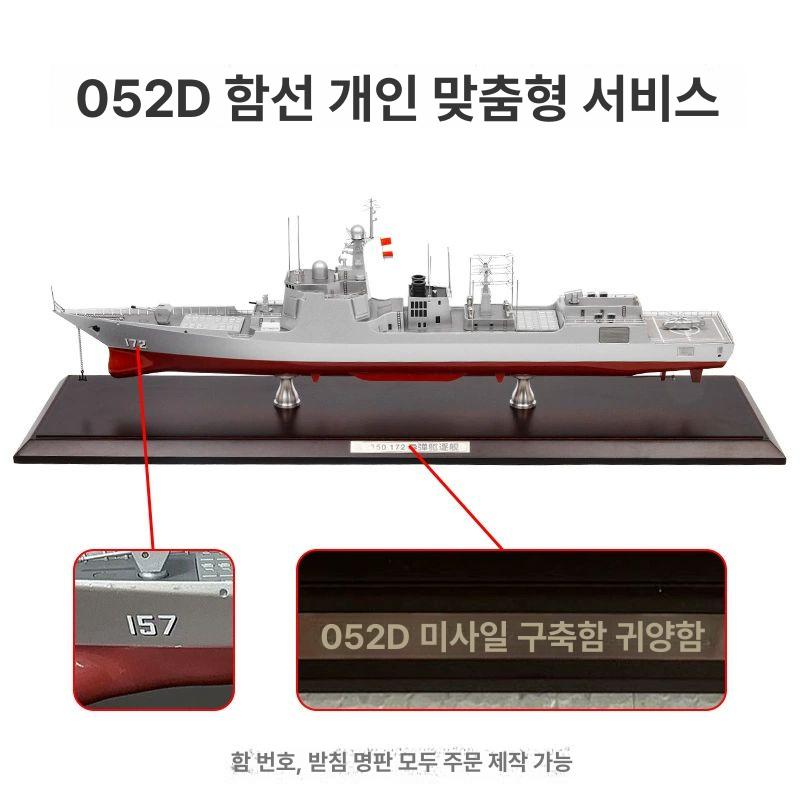 모형 해군 군함 052D-172 현대 해상 전투 구축함 정교한 합금 다이캐스트 메탈 052D-172 (먼지 덮개 없음) - 상세 이미지 5