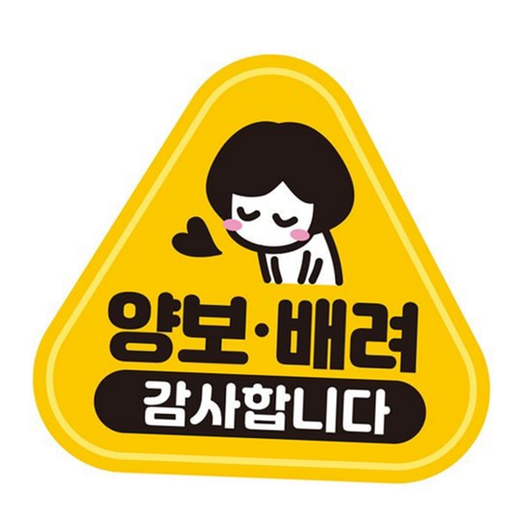 초보운전 자동차 자석 스티커 안전 반사 자동차스티커 차량용 부착 - 상품 이미지