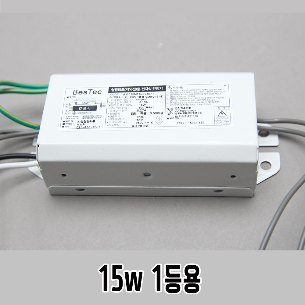 국산 베스텍 UV 자외선 살균 램프 전용 전자식 안정기 15W, 1등용 - 상품 이미지
