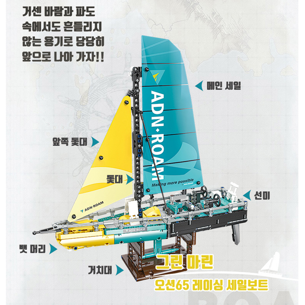오션65 레이싱 세일보트 요트 블럭 블록 놀이 스티커 세트 장식용 장난감 - 상세 이미지 3