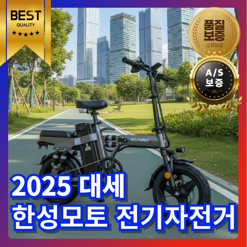 한성모토 48V 초강력 전기자전거 접이식 배달 대리 운전 미니벨로 PAS 출퇴근 경량 초경량 안전한 오래타는