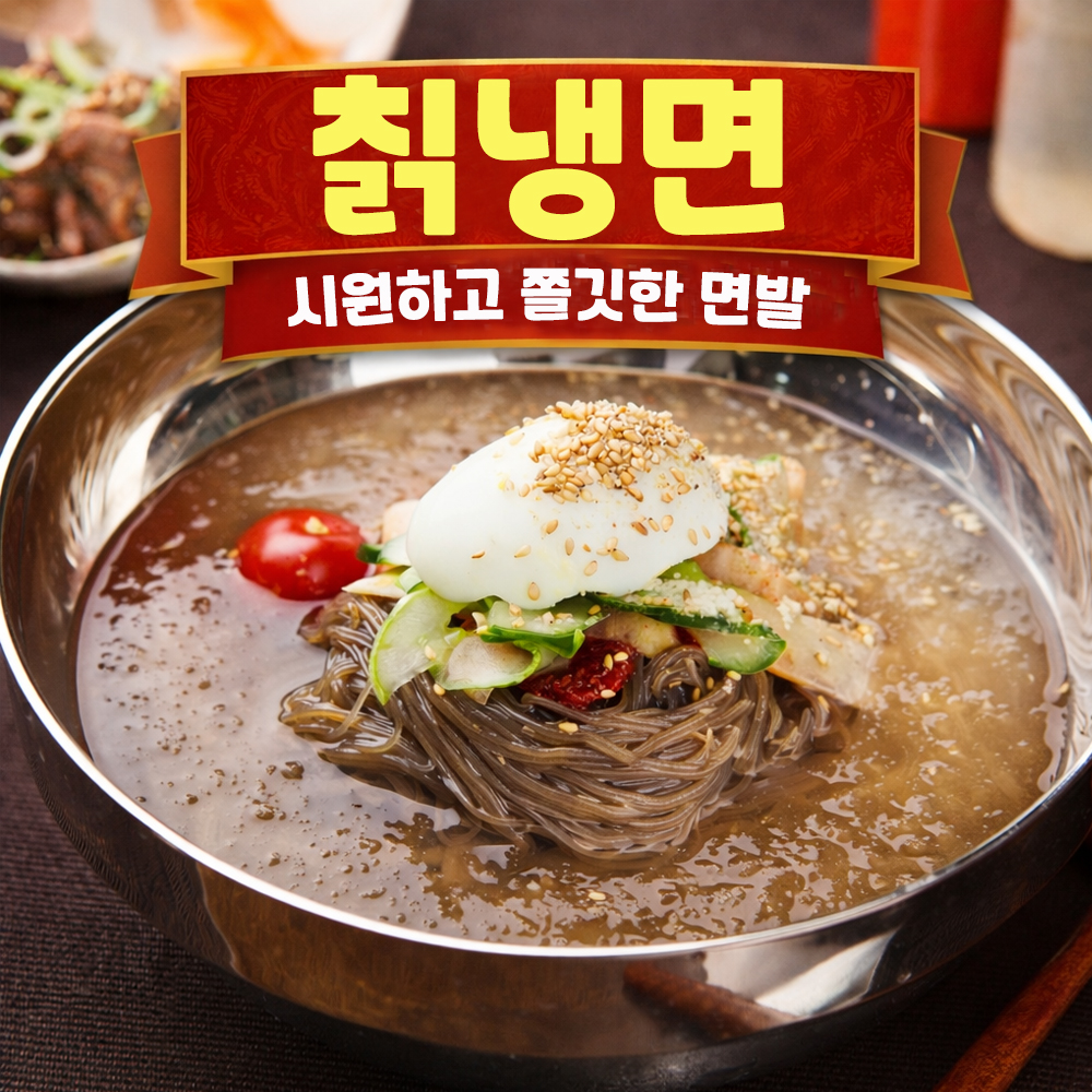 백년보다깊은맛 칡냉면 10인분 세트 물냉면 비빔냉면 냉면사리 육수 비빔장 - 상세 이미지 3