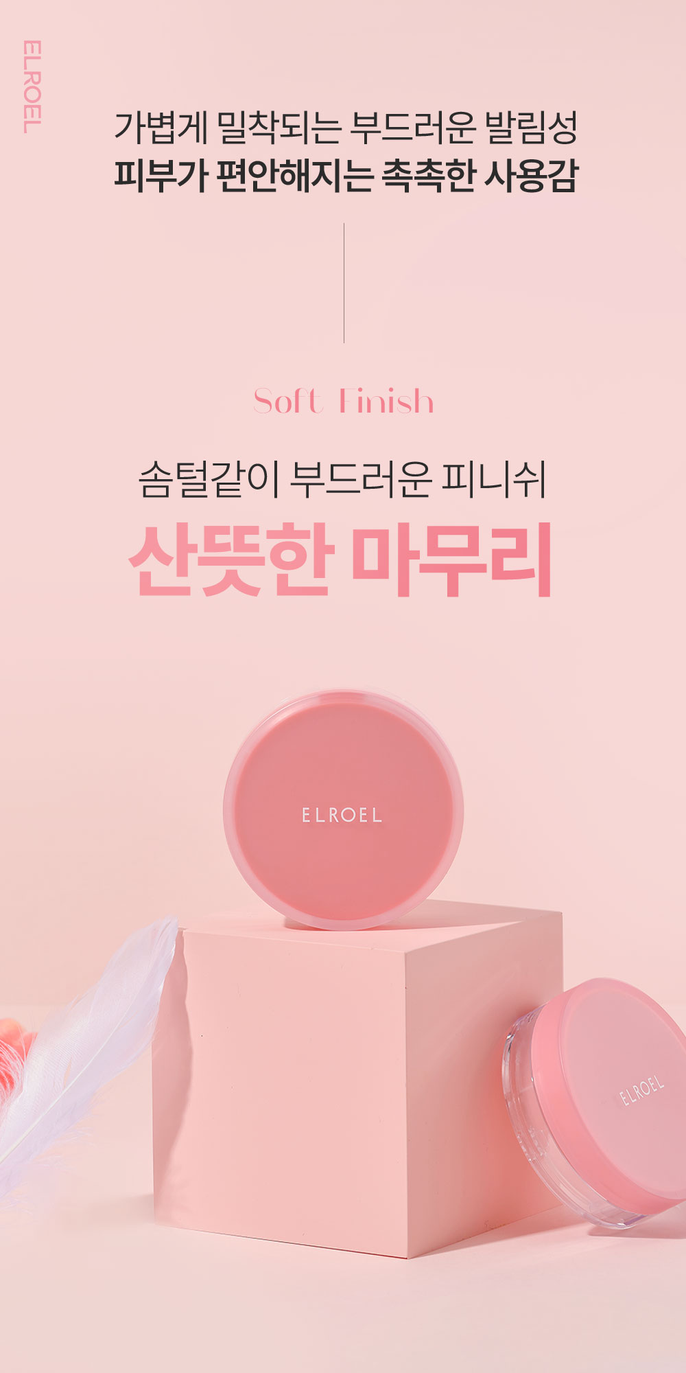 ELROEL Strawberry Milk Tone-up Sun Cushion - description 23