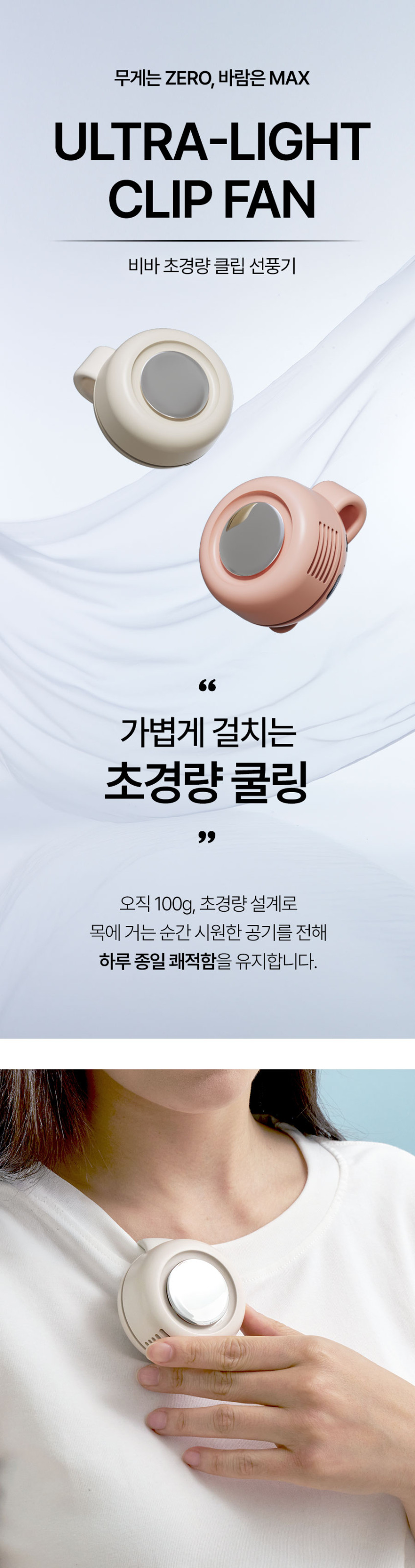 비바 아리 무소음 휴대용 목걸이 포켓용 미니 무선 선풍기 판매처 상세 정보 이미지 1