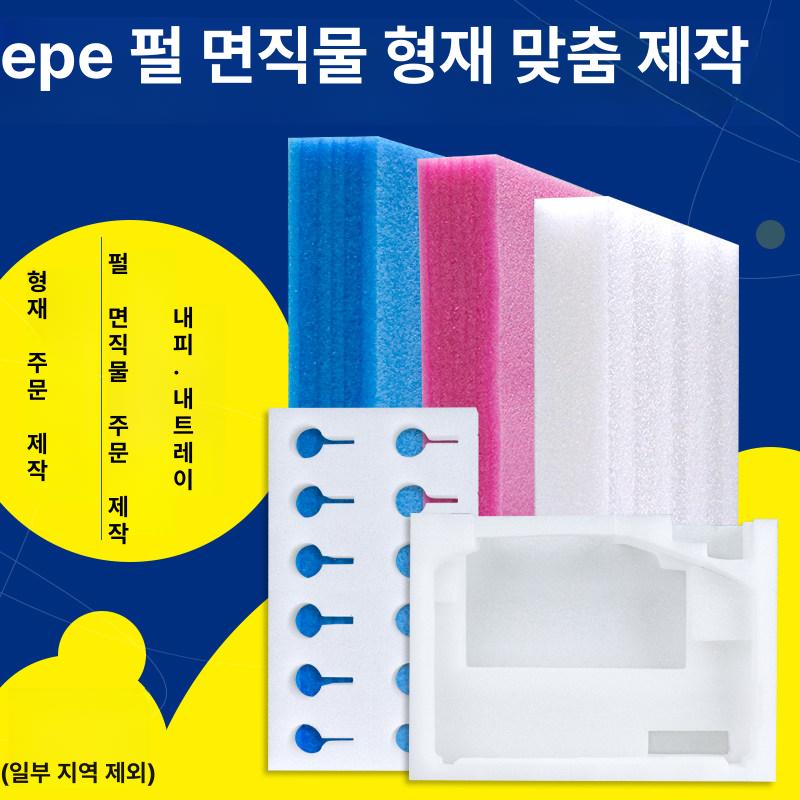 압축스펀지 EPE 스트로폼 압축 스티로폼 스펀지 완충 패드 포장 - 상세 이미지 2