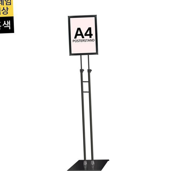 이동식 개폐식 포스터 스탠드 디스플레이 사각 포스터 스탠드 광고용 실내 - 상품 이미지