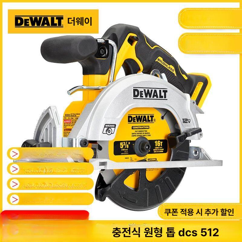 디월트 원형톱 DCS565B 6 5인치 165mm 브러쉬리스 모터 20V 충전식 전기 DCS512N [본체 전용 컬러 박스] - 상품 이미지