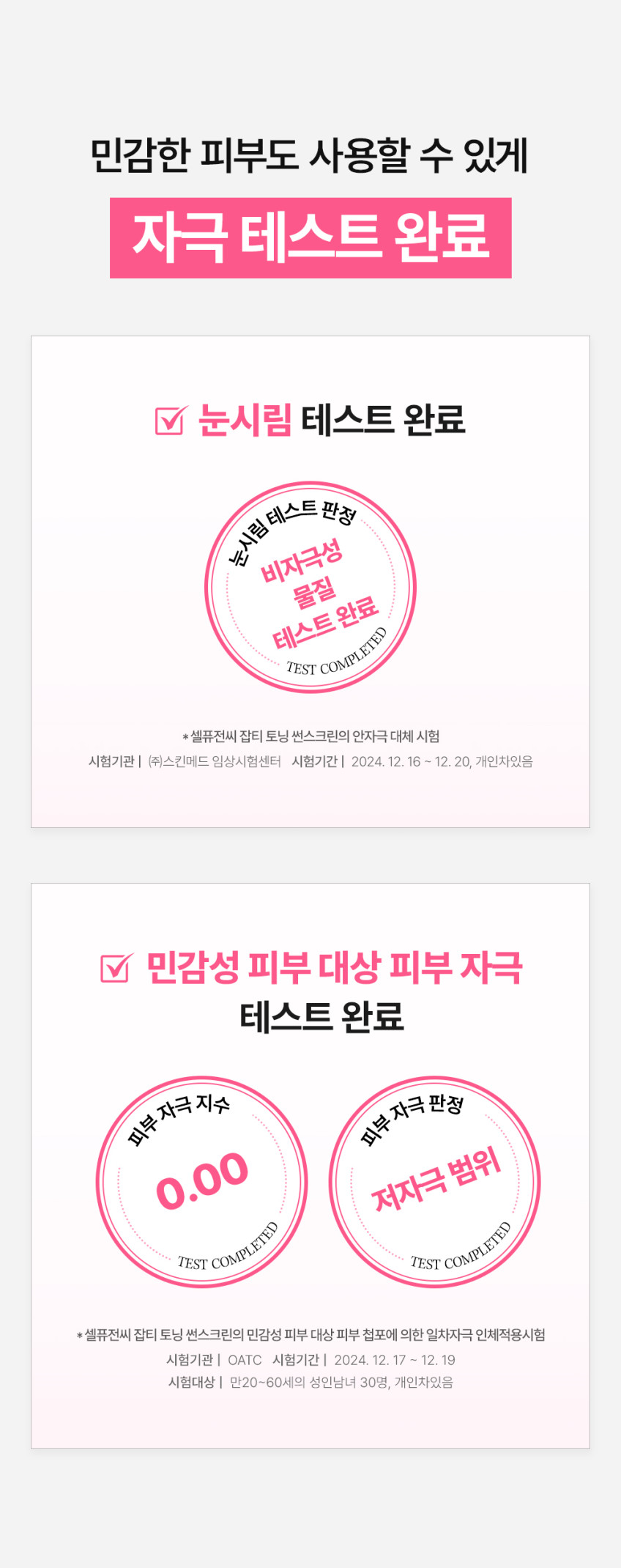 [셀퓨전씨] 토닝 썬스크린 100 1+1 기획세트