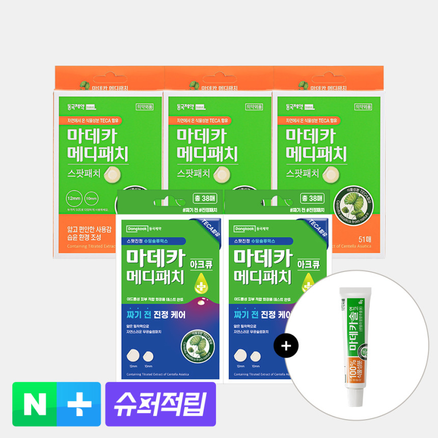 [슈퍼적립 동국제약 마데카 메디패치 아크큐 38매 2개 + 메디패치 스팟 51매 3개 + 마데카솔 연고 8g / 동국제약 여드름 피부 적합 테스트 완료 사진 1