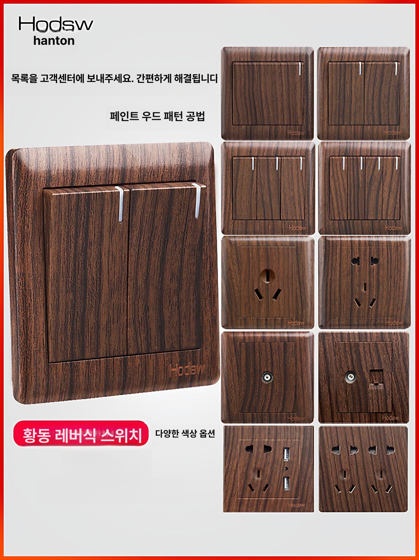 우드 스위치 엔틱 월넛콘센트 덮개 소켓 패널 가정용 빈티지 인테리어 나뭇결 - 상세 이미지 2