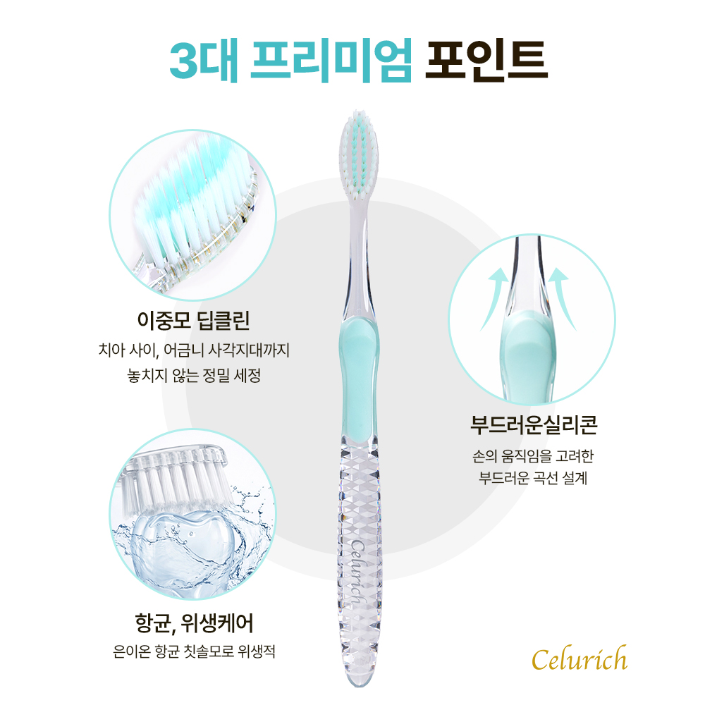 셀루리치 칫솔 3개입 이중모 딥클린 치석케어 민감 잇몸케어 어금니칫솔 울트라 슬림모 인체공학적 그립 이미지 6