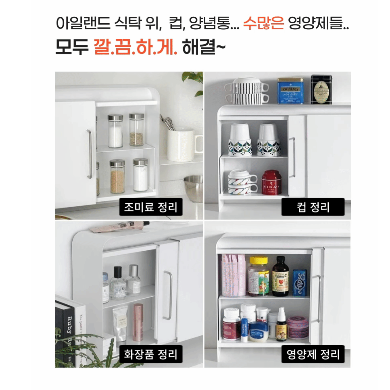 싱크대 위 수납장 주방 보조 수납장 탕비실 주방 탁상용 수납장 - 상세 이미지 4