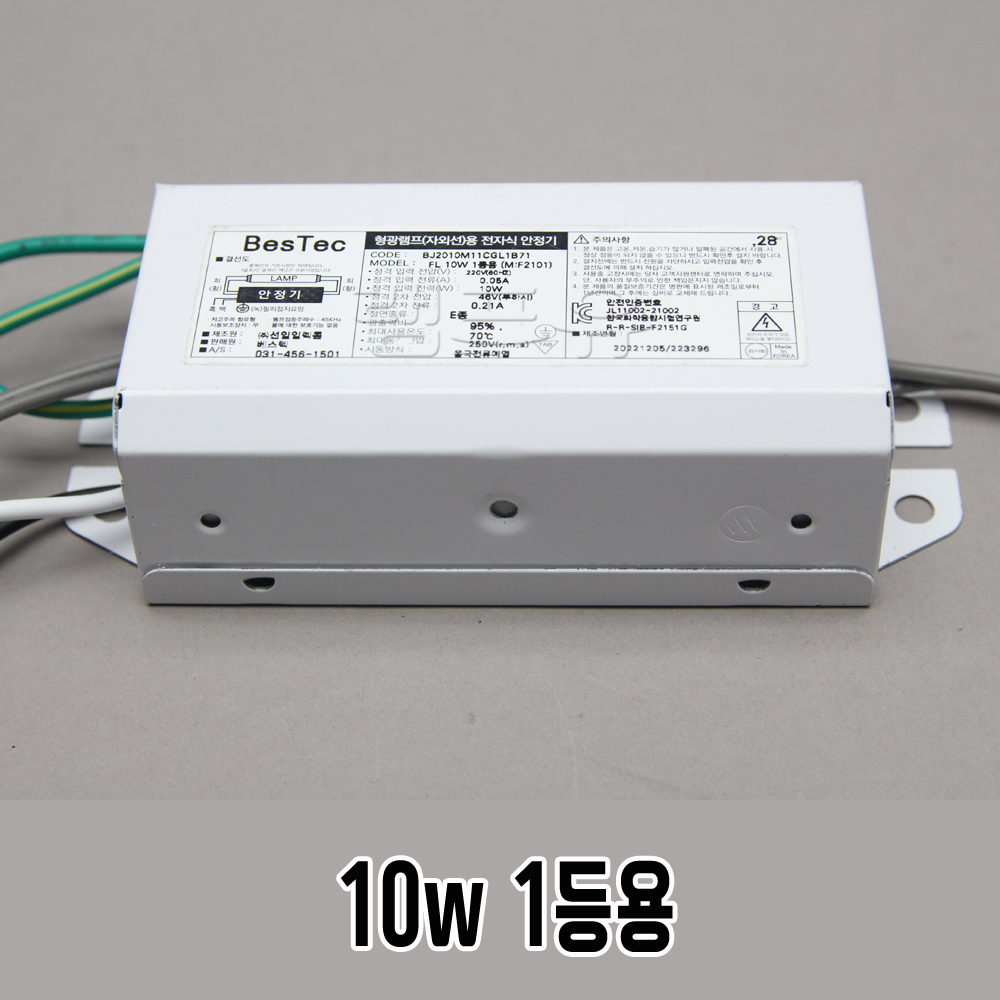 국산 베스텍 UV 자외선 살균 램프 전용 전자식 안정기 10W, 1등용 - 상품 이미지